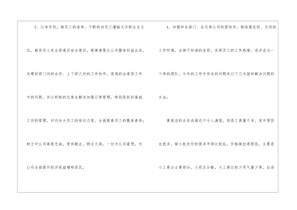 餐饮店长工作计划15篇_第2页