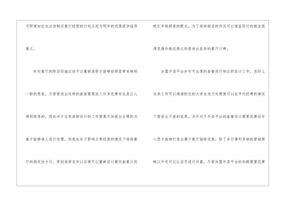 餐饮店长工作计划(15篇)_第2页