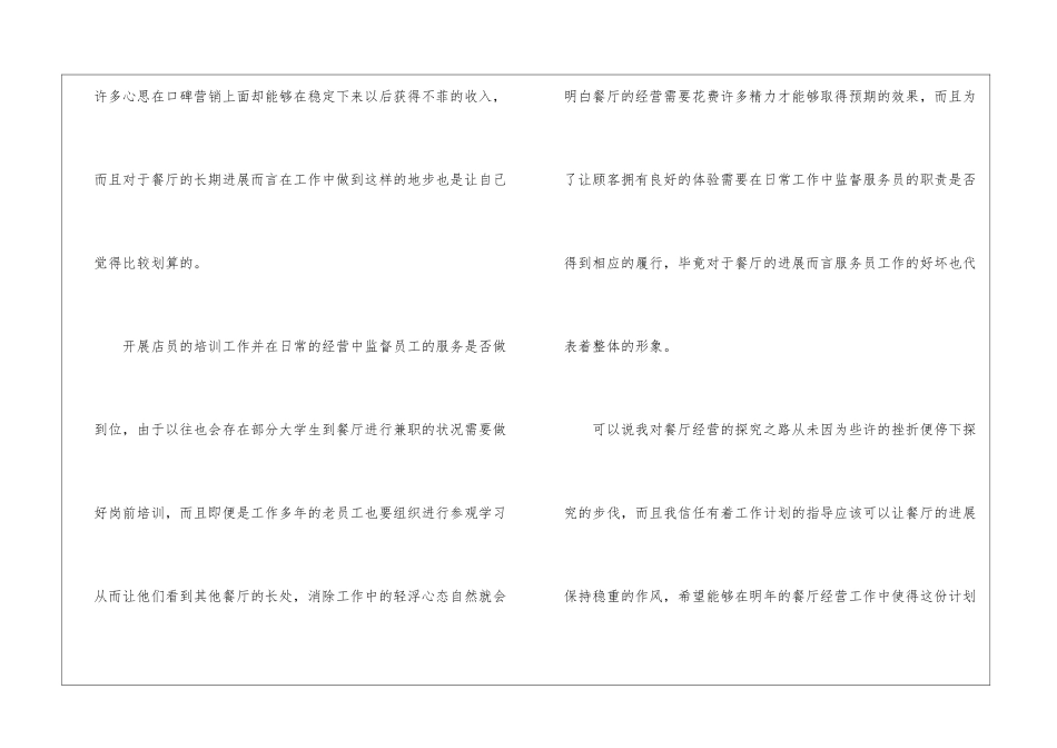 餐饮店长工作计划(15篇)_第3页
