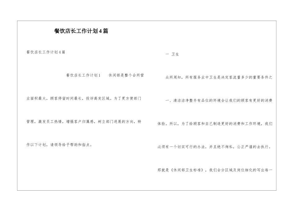 餐饮店长工作计划4篇_第1页