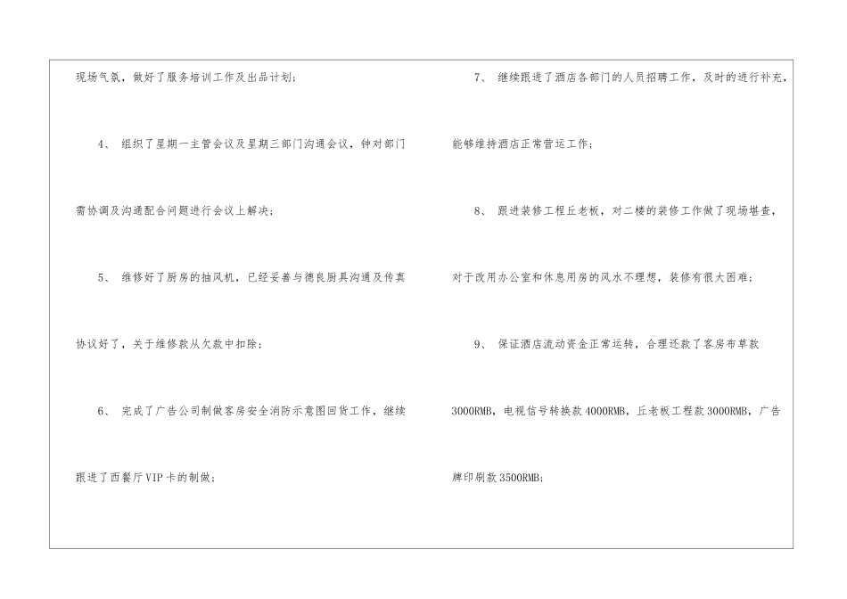 餐饮店长工作计划锦集6篇_第2页