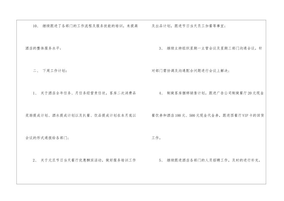 餐饮店长工作计划锦集6篇_第3页