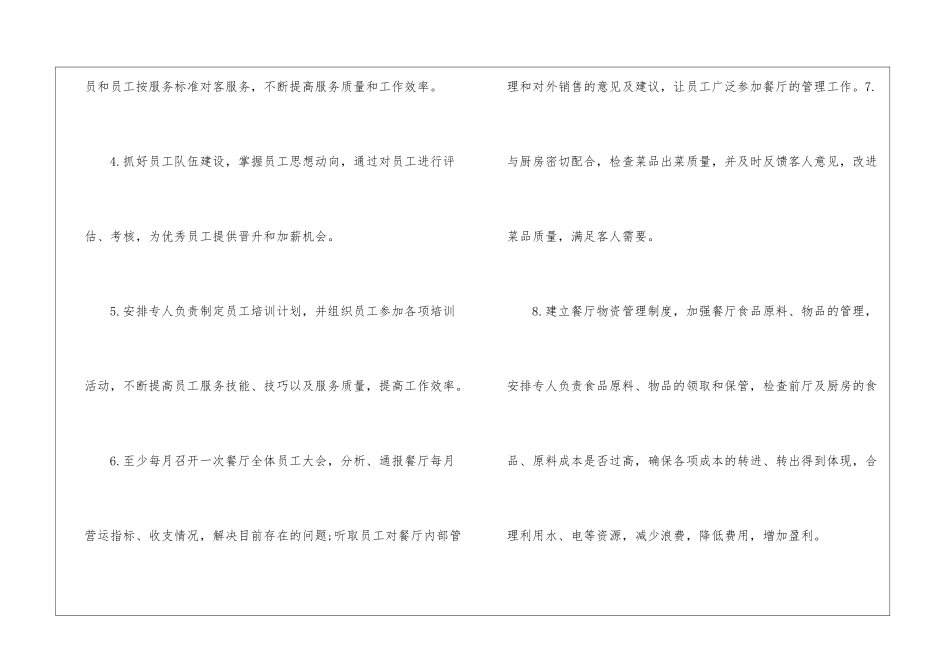 餐饮店长工作计划四篇_第2页