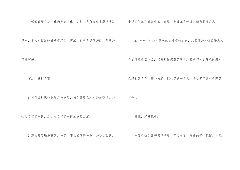 餐饮店长工作计划四篇_第3页