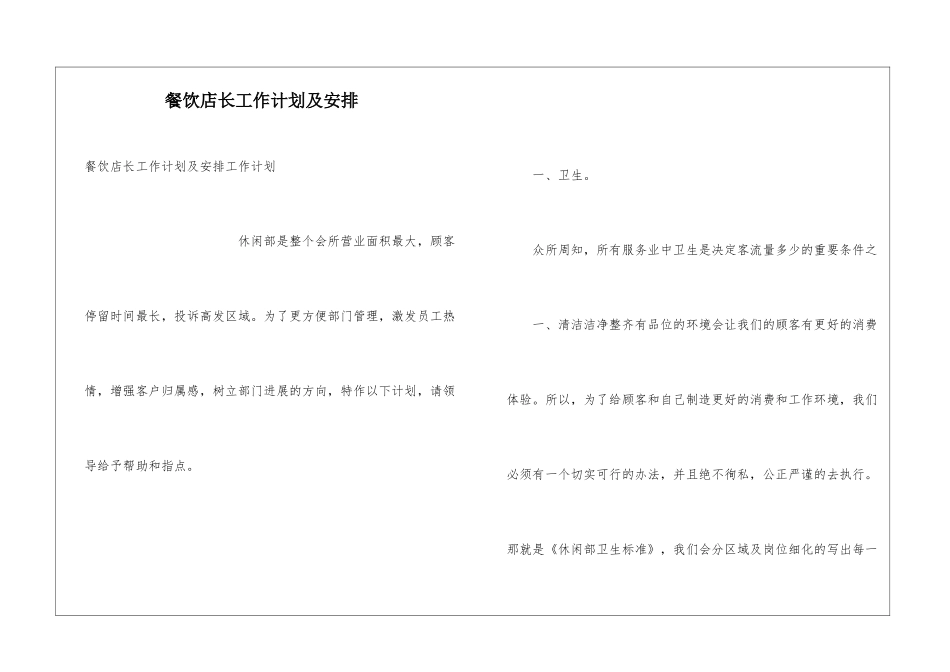 餐饮店长工作计划及安排_第1页