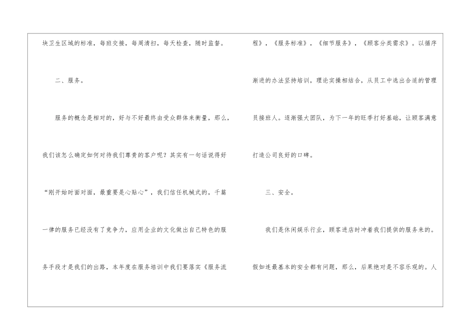 餐饮店长工作计划及安排_第2页