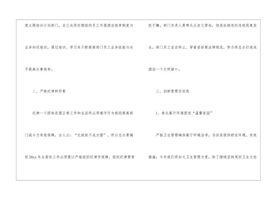 餐饮店长工作计划模板集合八篇_第2页