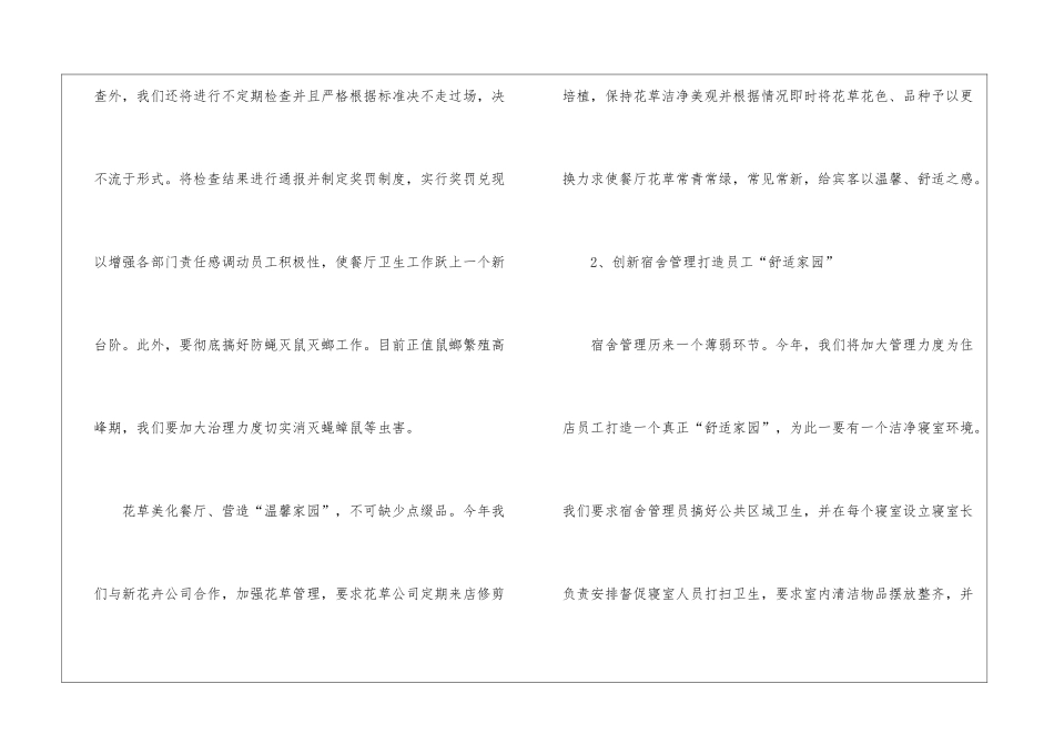 餐饮店长工作计划模板集合八篇_第3页