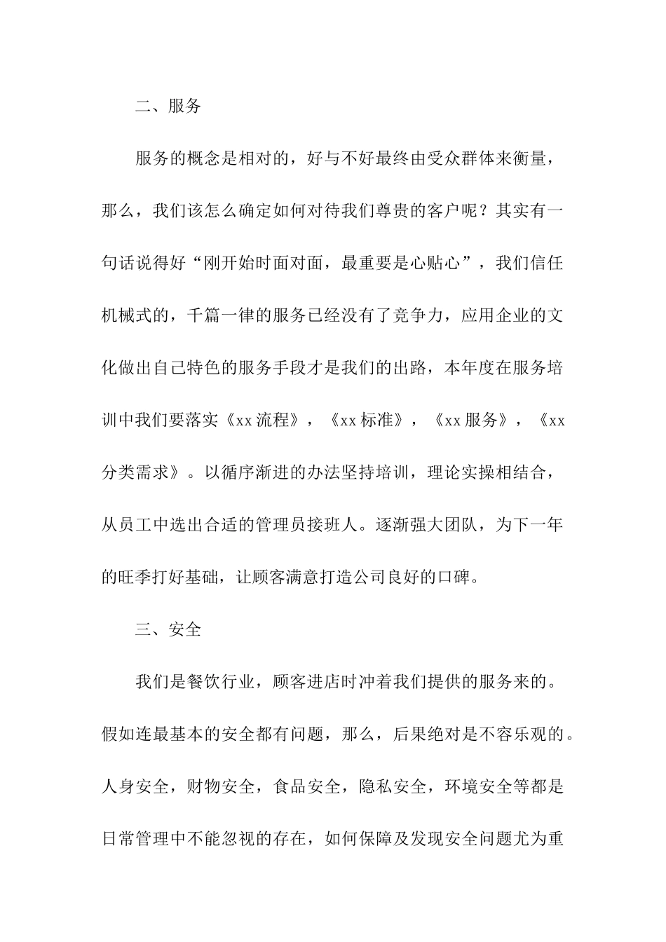 餐饮店长年度工作计划(9篇)_第2页