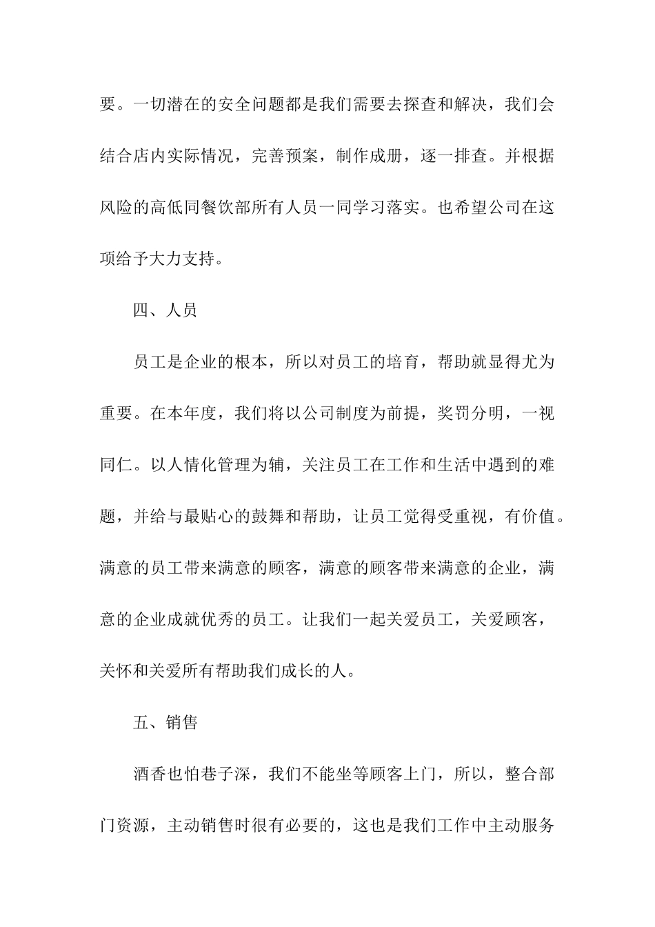 餐饮店长年度工作计划(9篇)_第3页