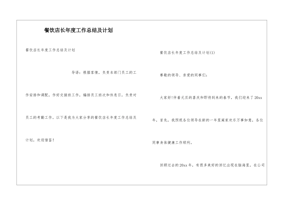 餐饮店长年度工作总结及计划_第1页