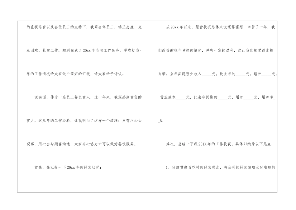 餐饮店长年度工作总结及计划_第2页