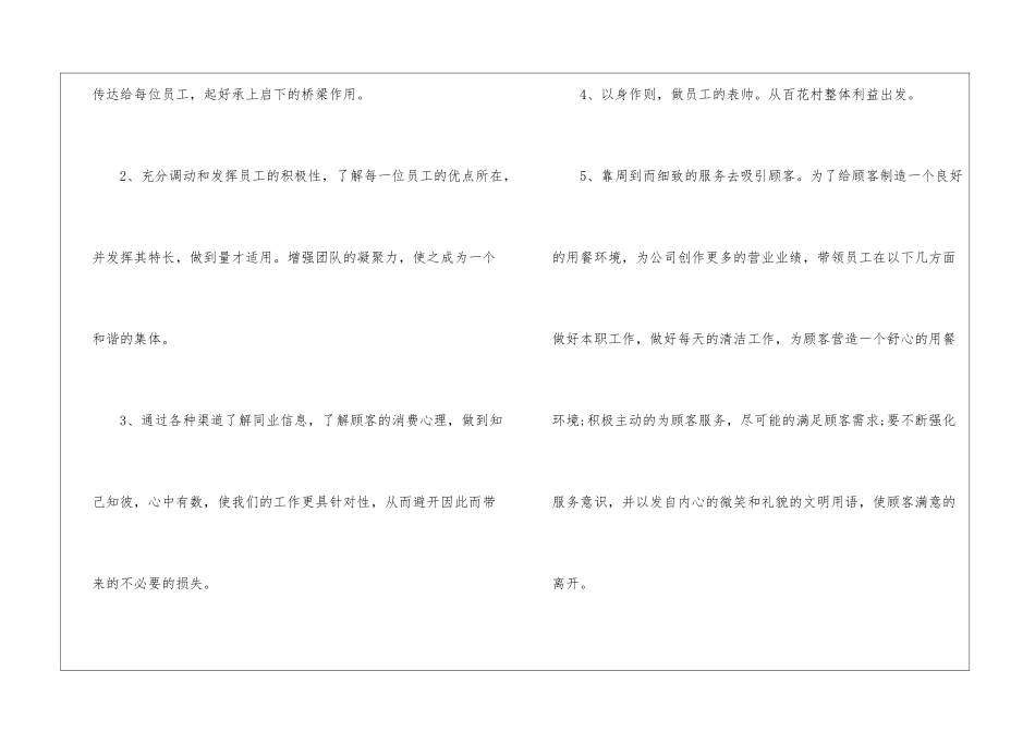餐饮店长年度工作总结及计划_第3页
