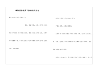 餐饮店长年度工作总结及计划