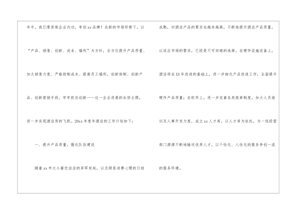 餐饮店长年度工作计划_第2页