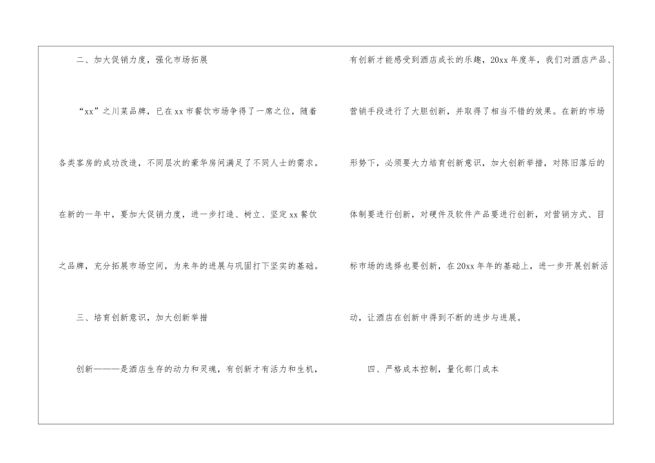 餐饮店长年度工作计划_第3页