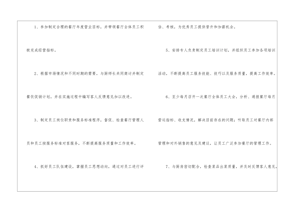 餐饮店长年度工作计划9篇_第2页
