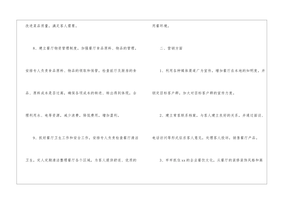 餐饮店长年度工作计划9篇_第3页