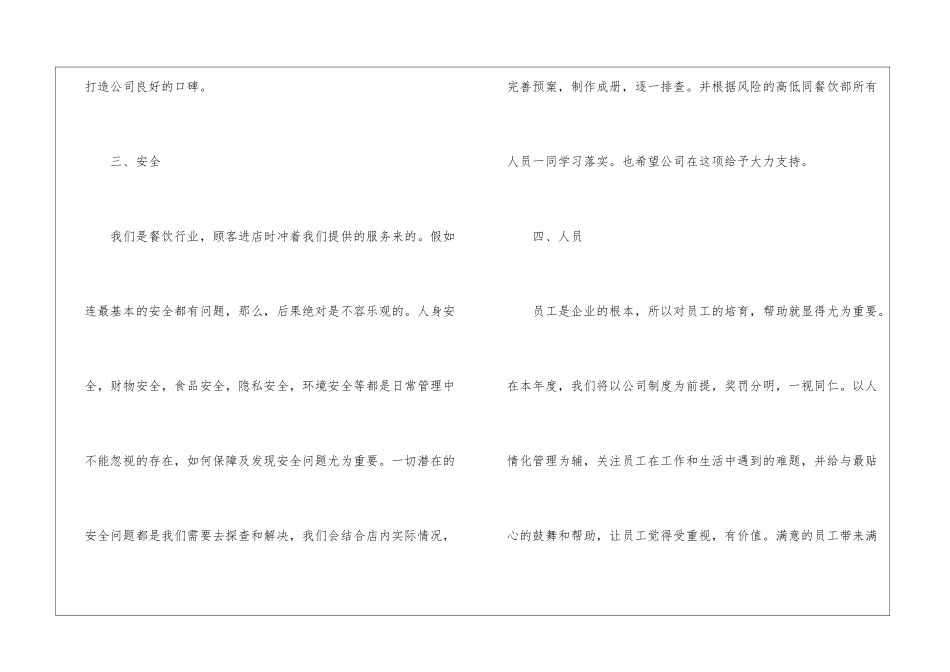餐饮店长年度工作计划7篇_第3页