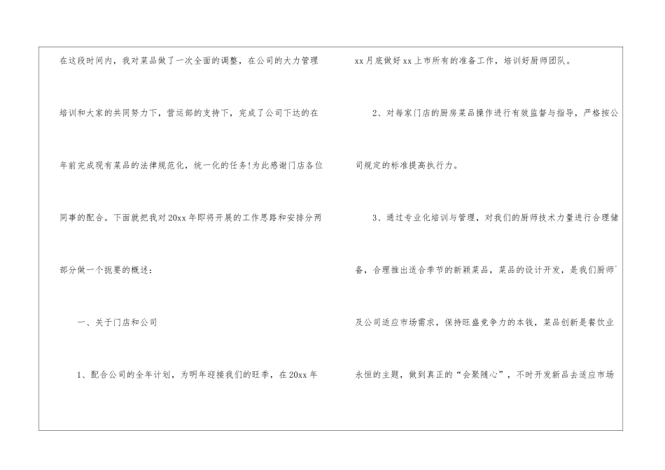 餐饮店长年度工作计划8篇_第2页