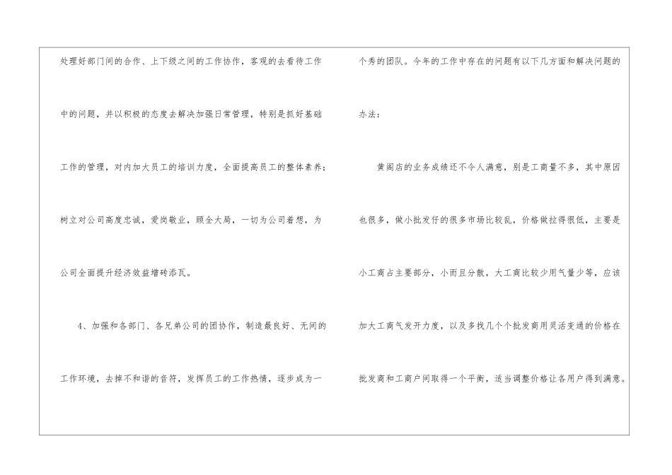 餐饮店长工作计划集合15篇_第2页