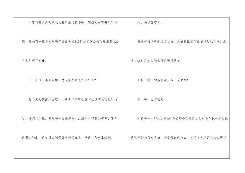餐饮店长管理误区_第3页