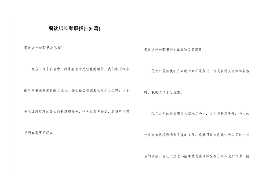 餐饮店长辞职报告_第1页