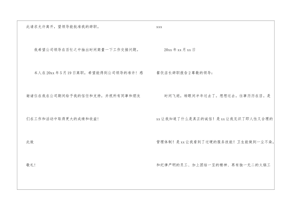 餐饮店长辞职报告_第2页