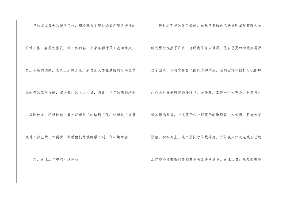 餐饮店长月度工作总结_第2页