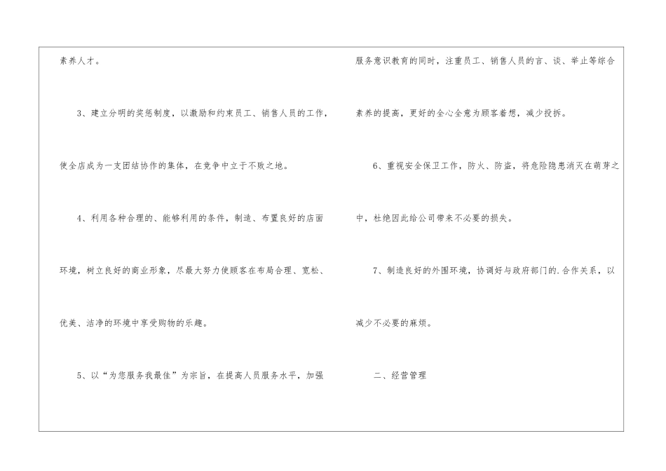 餐饮店长的工作计划_第2页
