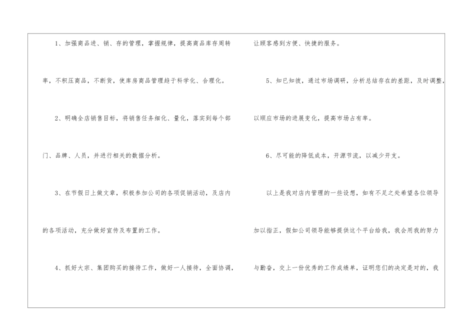 餐饮店长的工作计划_第3页