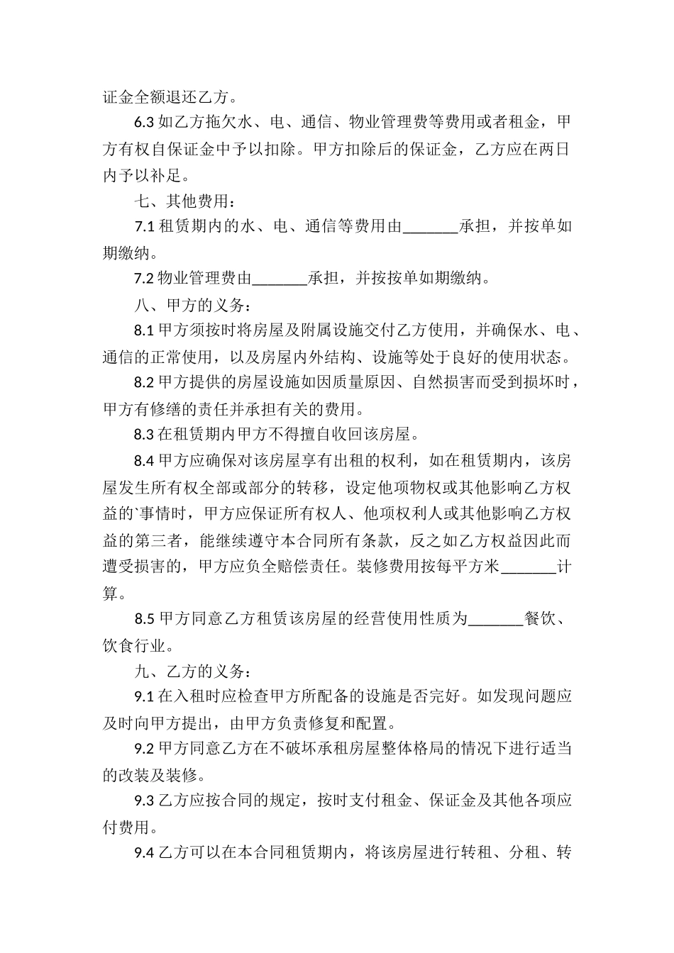 餐饮店面租赁合同_第3页