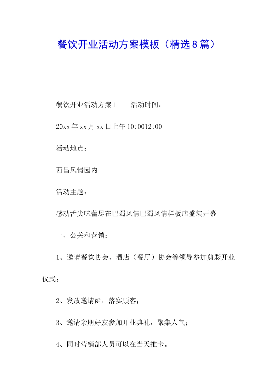 餐饮开业活动方案模板_第1页