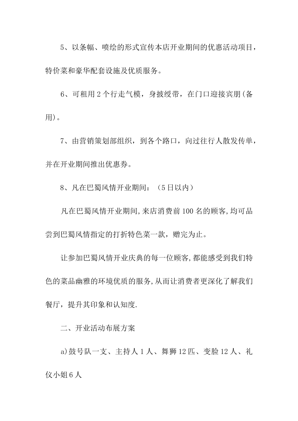 餐饮开业活动方案模板_第2页