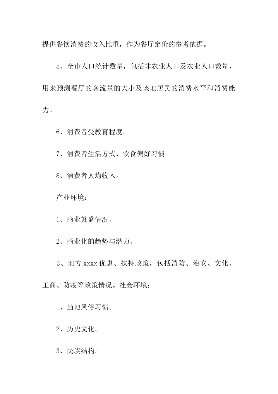 餐饮开业优惠活动方案_第2页