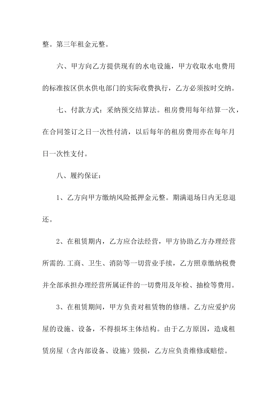 餐饮房屋出租合同范本_第2页