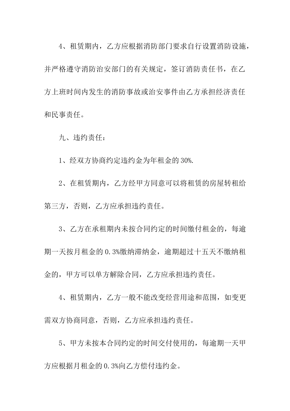 餐饮房屋出租合同范本_第3页