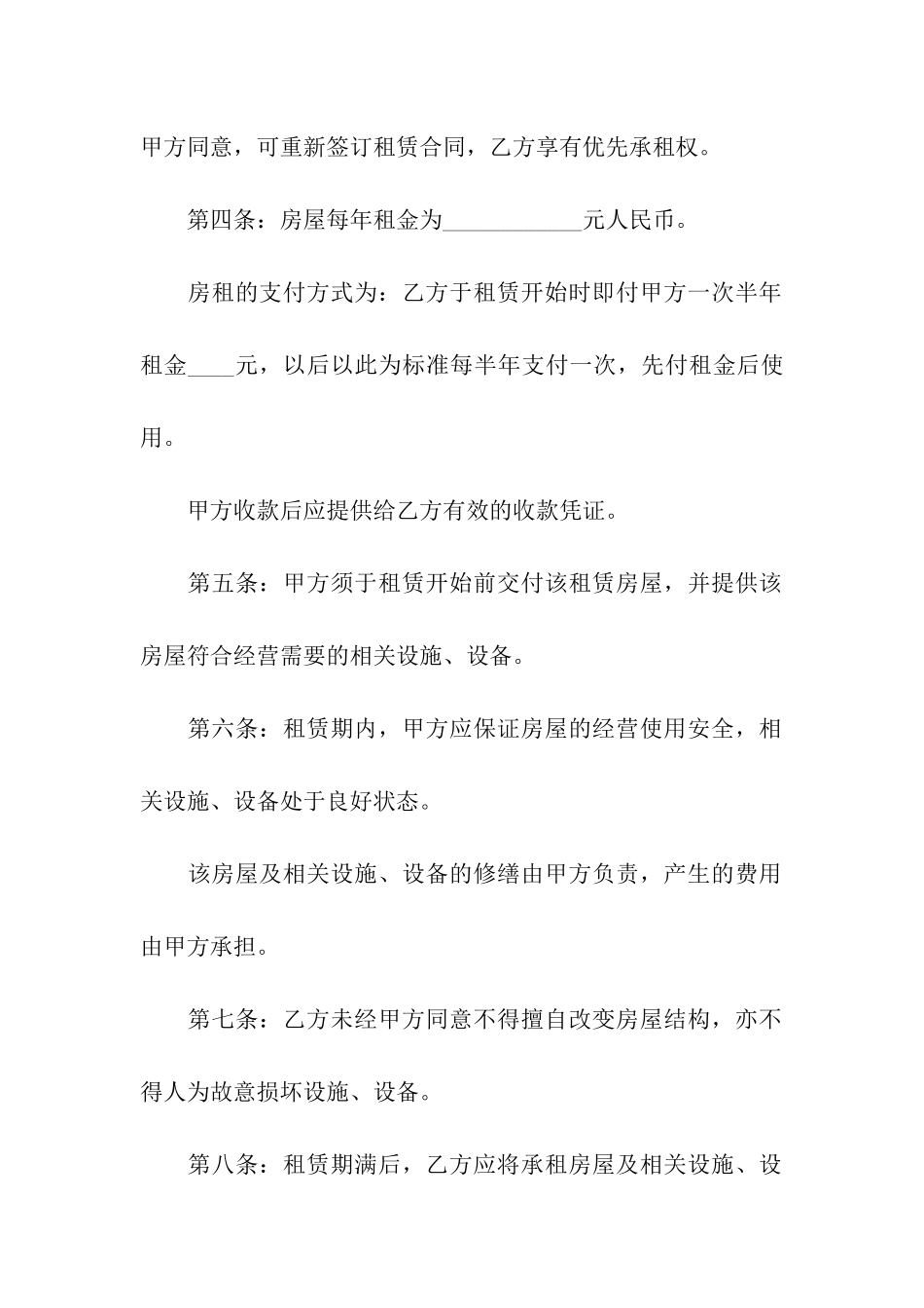 餐饮房屋租赁合同2_第2页