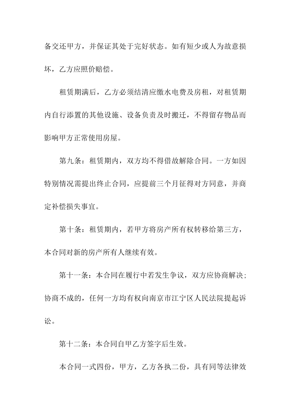 餐饮房屋租赁合同2_第3页