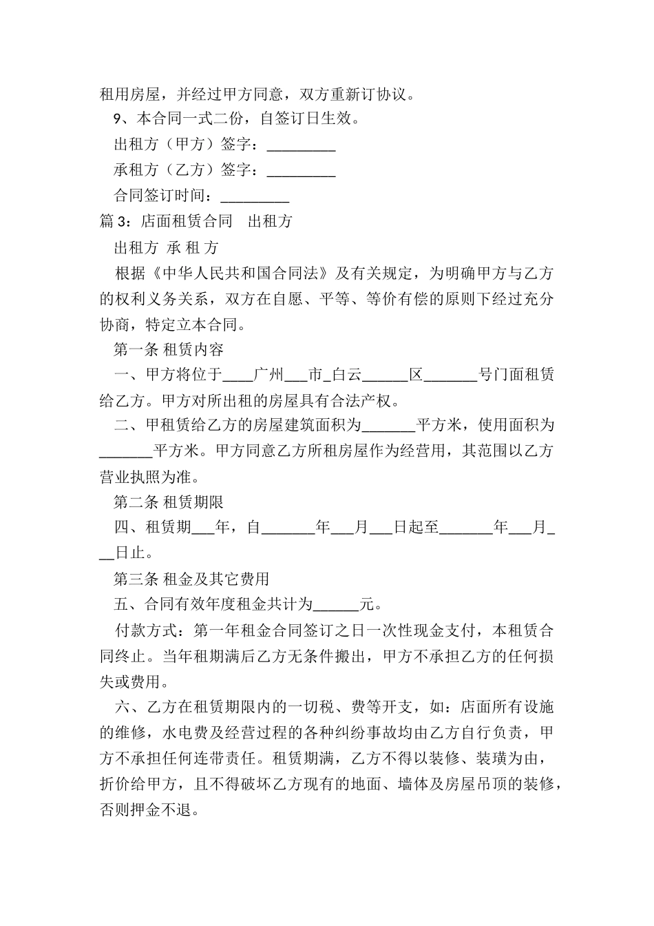餐饮店面租赁合同范本_第3页