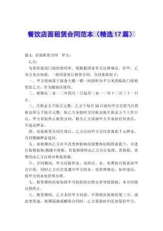 餐饮店面租赁合同范本