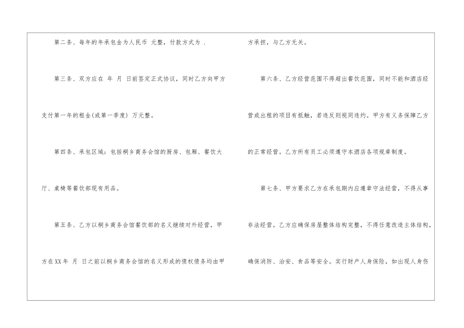 餐饮承包协议书(6篇)_第2页