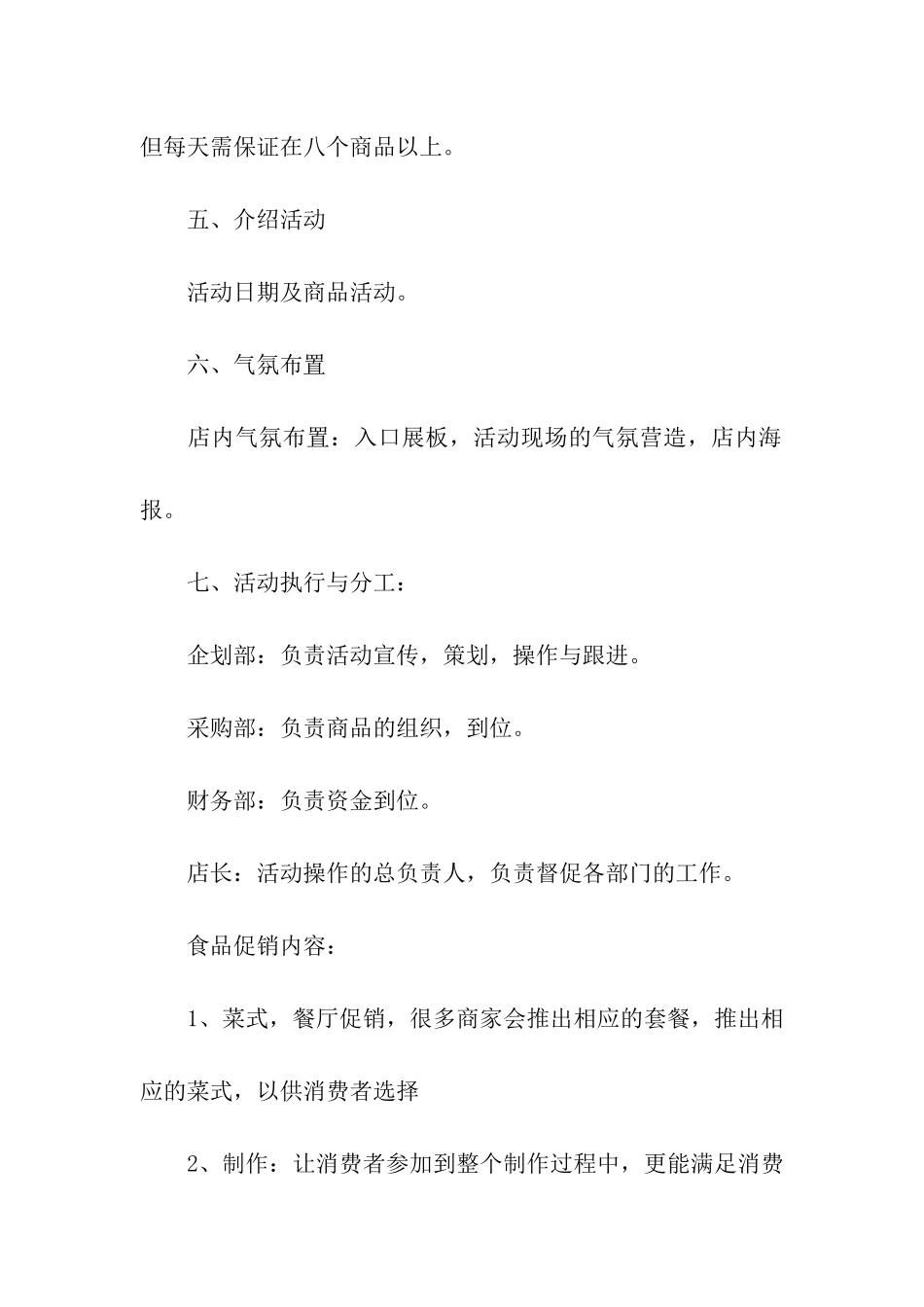 餐饮开业活动营销策划方案_第2页