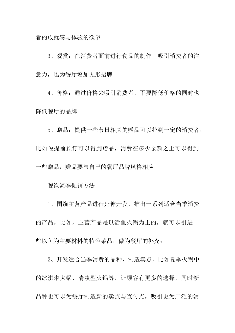 餐饮开业活动营销策划方案_第3页