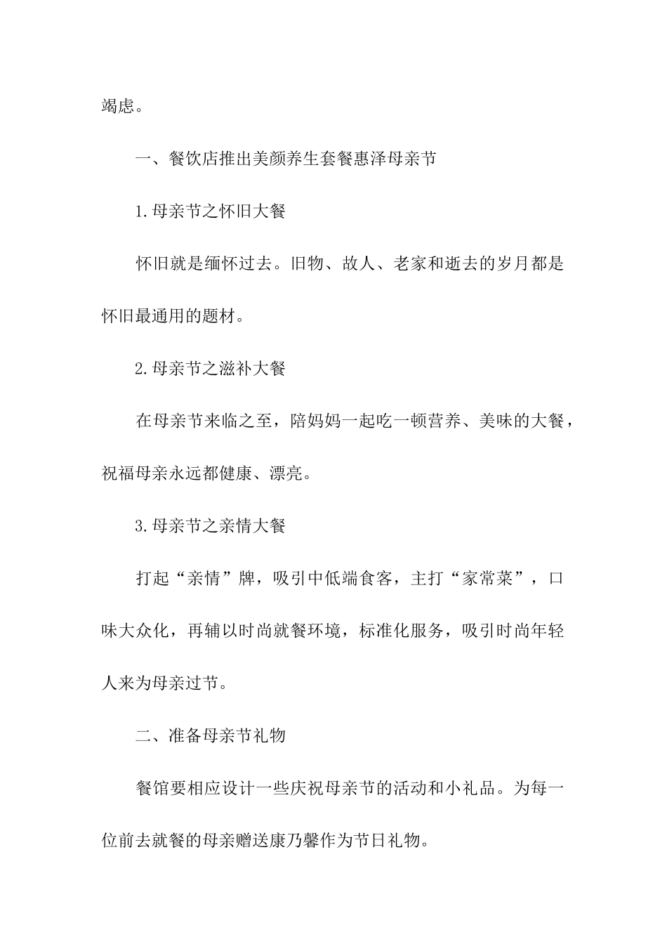 餐饮感恩母亲节活动方案_第2页