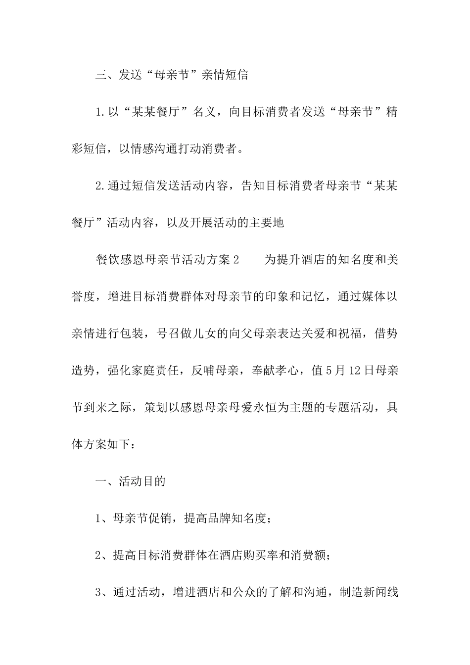 餐饮感恩母亲节活动方案_第3页
