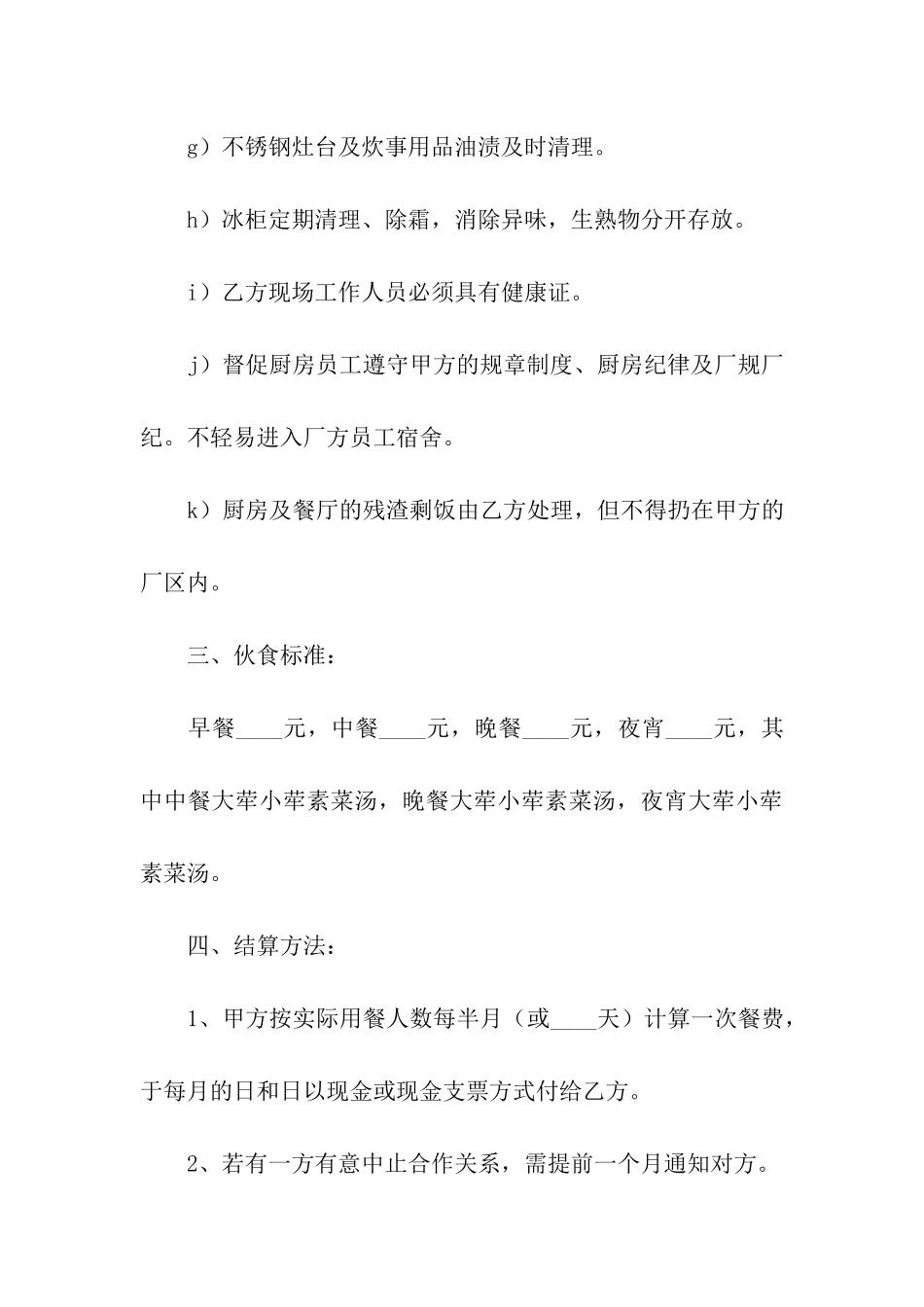 餐饮托管协议范本_第3页