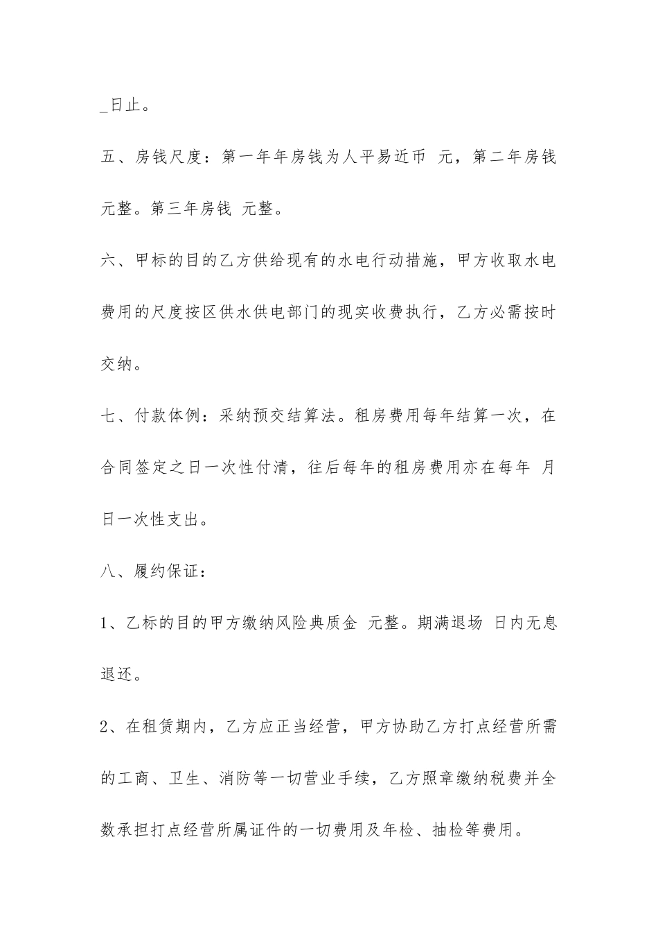 餐饮房屋的租赁合同范本-_第2页