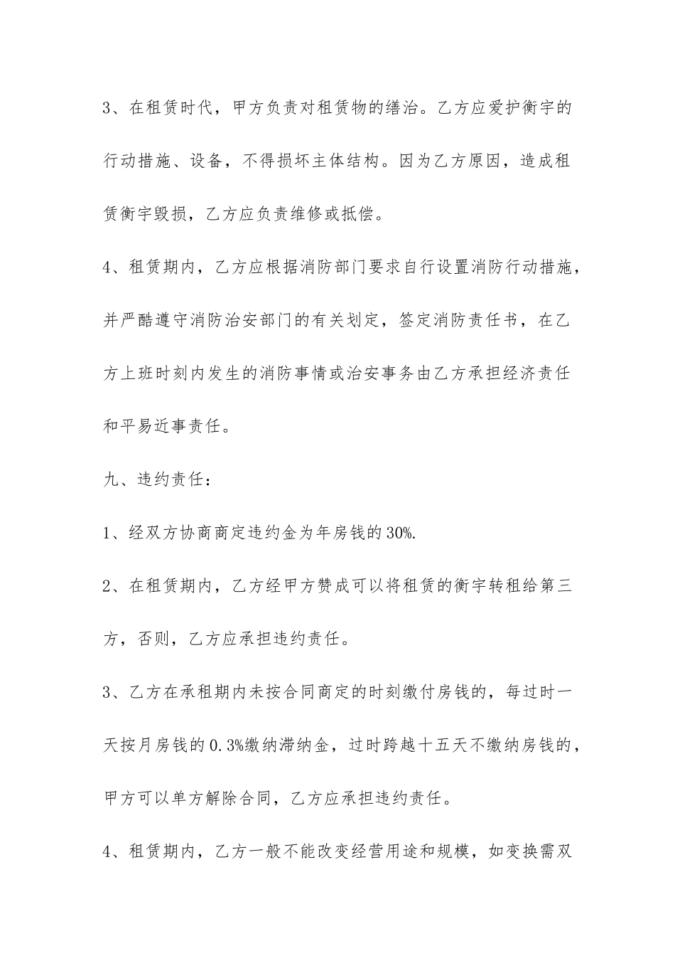 餐饮房屋的租赁合同范本-_第3页