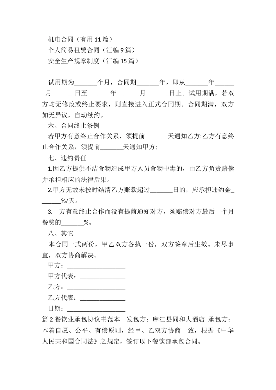 餐饮承包协议范本_第3页